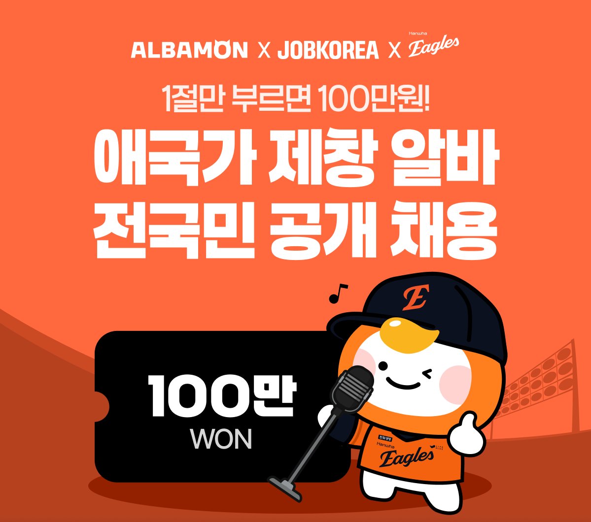 알바몬 ALBAMON tweet media