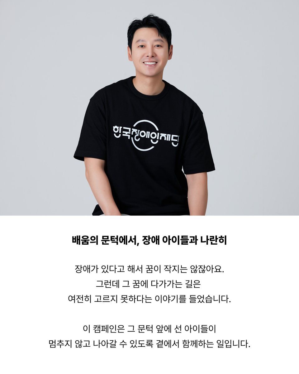 kfpd_official's tweet photo. 🎒배움의 문턱 앞에서, 아이들이 멈추지 않도록

배우 김동욱 님이 장애인의 날을 맞아 장애 아동·청소년의 교육을 응원하는 캠페인에 재능기부로 함께해 주셨습니다!

장애를 가까이서 경험해온 김동욱 배우의 이야기와 따뜻한 마음을 지금 만나보세요!

인터뷰 전문 보기 :  https://t.co/9CVQL4b0QV https://t.co/nuFMkDGHYv