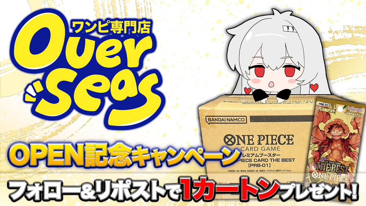 OVERSEAS【オーバーシーズ】 (@overseas_ueno) on Twitter photo 🎊"オープン記念"キャンペーン🎊
《応募方法》
①当店アカウント
(<a href="/overseas_ueno/">OVERSEAS【オーバーシーズ】</a>)をフォロー
②この投稿をリポスト
締切は4/23 23:59まで‼︎
『THE BEST 1カートン』を1名様にプレゼント🎁
当選者にはDMにてご連絡いたします🫶
#ワンピ専門店OVERSEAS #ワンピカード
#ワンピ 🎊"オープン記念"キャンペーン🎊
《応募方法》
①当店アカウント
(<a href="/overseas_ueno/">OVERSEAS【オーバーシーズ】</a>)をフォロー
②この投稿をリポスト
締切は4/23 23:59まで‼︎
『THE BEST 1カートン』を1名様にプレゼント🎁
当選者にはDMにてご連絡いたします🫶
#ワンピ専門店OVERSEAS #ワンピカード
#ワンピ