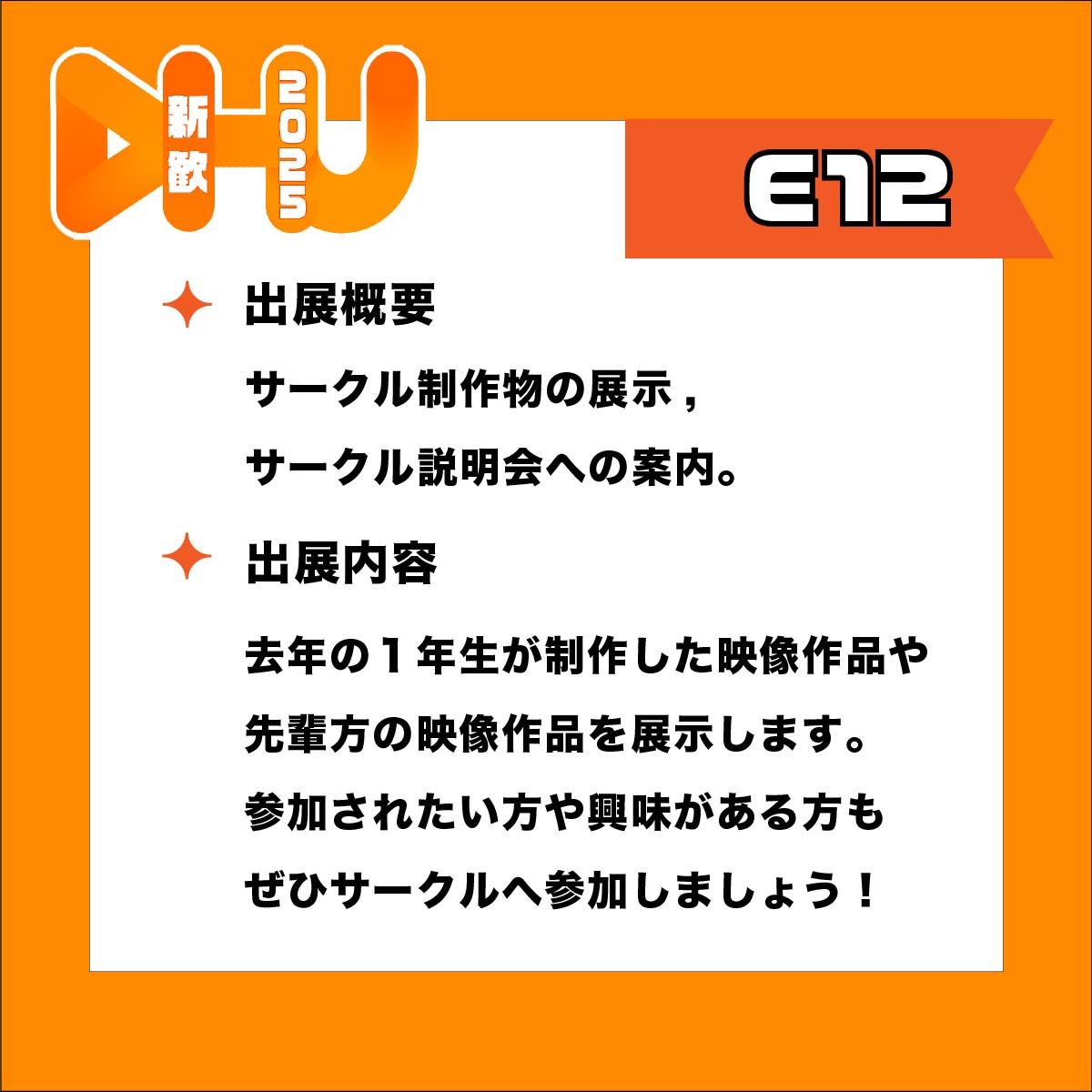 dhu_event's tweet photo. 🌸DHU新入生歓迎会2025　出展情報🌸
【教室編】

今回は『1flame』さん！

【出展内容】
去年の１年生が制作した映像作品や先輩方の映像作品を展示します。
参加されたい方や興味がある方もぜひサークルへ参加しましょう！

#dhu新歓 #dhu新歓2025 https://t.co/OHXI53t1OU