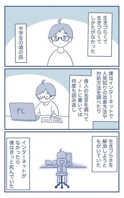 人見知りおじさんと中学時代の僕(1/2)
#漫画が読めるハッシュタグ
#エッセイ漫画 