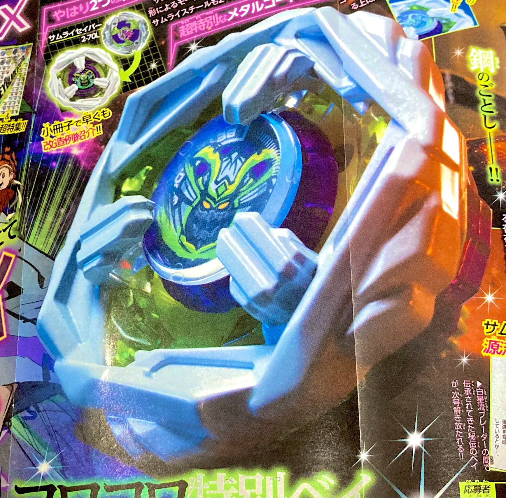 新品　ベイブレードX サムライスチール　限定2個　セット　コロコロ　全員応募 ベイブレード【BEYBRADE X】サムライスチール5-70 新品 コロコロ