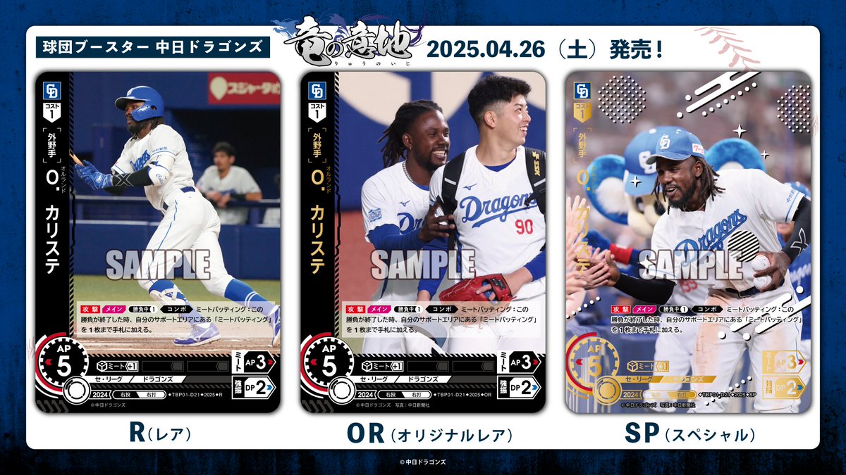 ドリオ カード紹介】 中日ドラゴンズ O．カリステ(R/OR/SP) 4/26(土