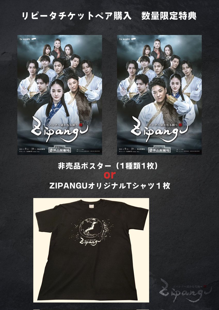 ZIPANGU~遥かなる路~」株式会社ドリームクリエーション on X ZIPANGU~遥かなる路~」株式会社ドリームクリエーション on X