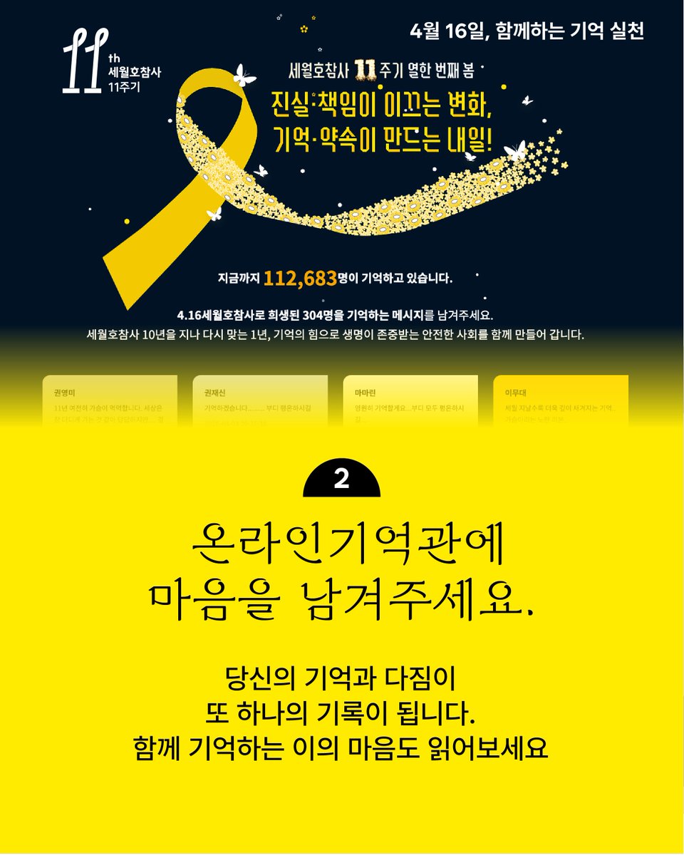 416act's tweet image. ๐์ค๋์ ์ดํ ๋ฒ์งธ 4์ 16์ผ์
๋๋ค.
์ฐ๋ฆฌ๊ฐ ํจ๊ปํ ์ ์๋ ์์ ๊ธฐ์ต์ค์ฒ์ ์๊ฐํฉ๋๋ค.
1๏ธโฃ ๐ฐ 4์ 16๋ถ ์ ์ ๋ฉ์ถฐ ๋ฌต๋
ํ๊ธฐ
2๏ธโฃ ๐ฌ ์จ๋ผ์ธ๊ธฐ์ต๊ด์ ๋ฉ์ธ์ง๋จ๊ธฐ๊ธฐ
416foundation.org์จ๋ผ์ธ-๊ธฐ์ต-๊ณต๊ฐ/
3๏ธโฃ ๊ธฐ์ต์/์๋ฏผ๊ธฐ์ต์ ๊ฐ๊ธฐ
4๏ธโฃ ๐๋
ธ๋ ๋ฆฌ๋ณธ ๋ฌ๊ธฐ campaign.do/aLvp ๋ค์ด๋ก๋