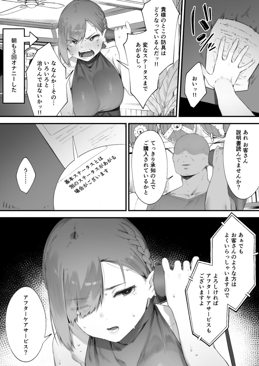 変な装備のせいでお◯んこ壊れてしまったではないかッ! ② 更新しました!!! 