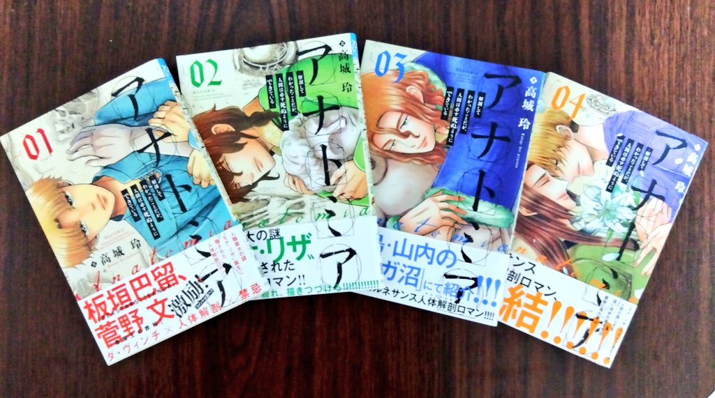 ダヴィンチ生誕の日なので
前作、ルネサンス人体解剖マンガ「アナトミア-解剖してわかったことだが、人間は必ず死ぬようにできている-」は全4巻が好評発売中です！🫀🫁🦴