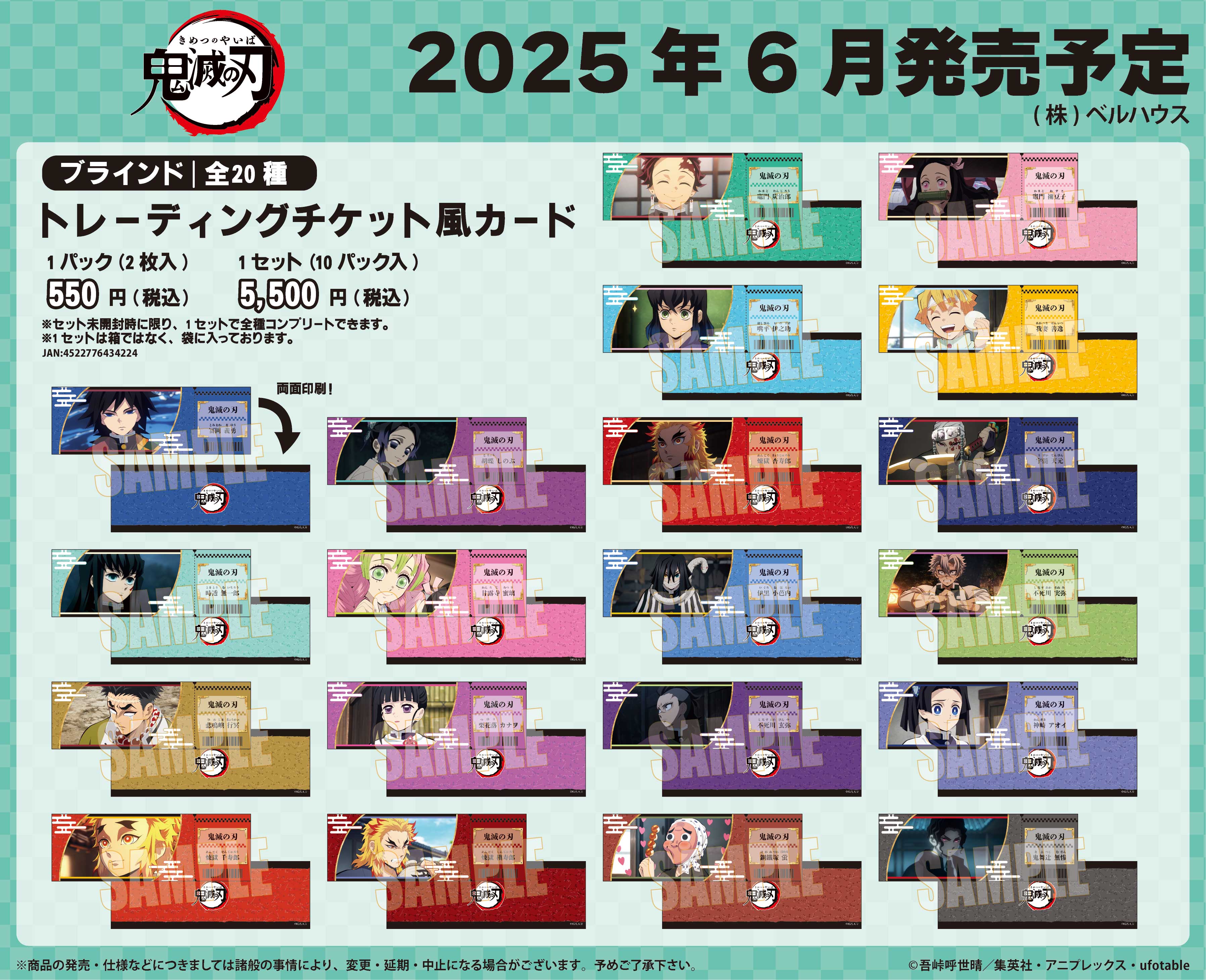 鬼滅の刃 GOODS&情報 on X: 