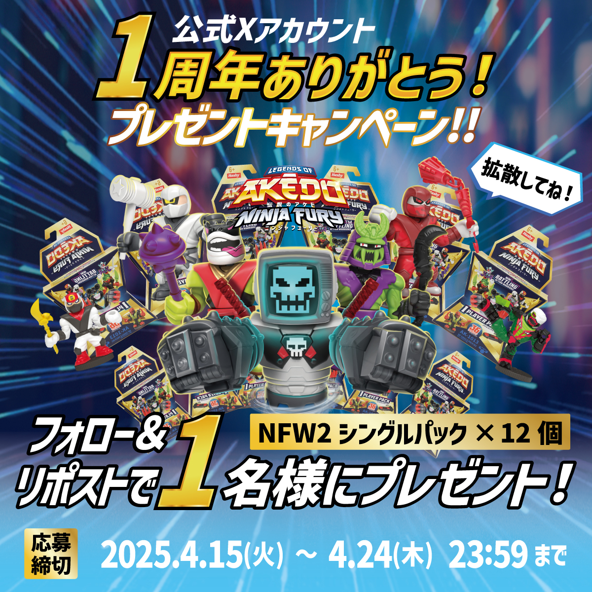 akedo_japan's tweet image. 📢【プレゼントキャンペーン開催！！】

\『AKEDO公式X』アカウント開設1周年記念‼/

皆様へ感謝の気持ちを込めて、
プレゼントキャンペーンを開催します！

《AKEDO NF シングルパック W2》1BOX(12個入り)を
抽選で1名様にプレゼント🎁…