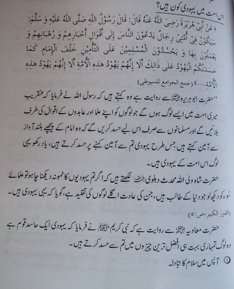 The Jews of this Ummah.

When a nation blindly imitates others, it loses its own identity. A warning from the Prophet (ﷺ) that echoes even today.
