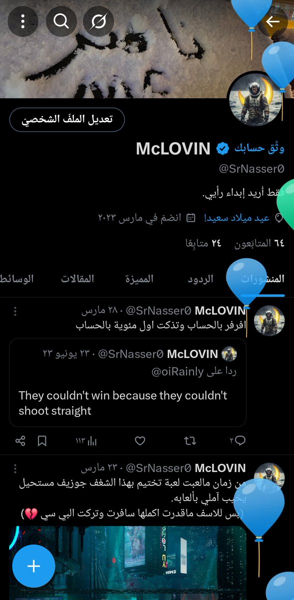 الي يبي يفقع بالونات لا يستحي