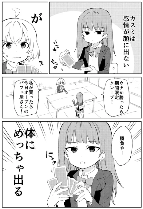 感情が体に出すぎる子がポーカーする漫画(1/2) 