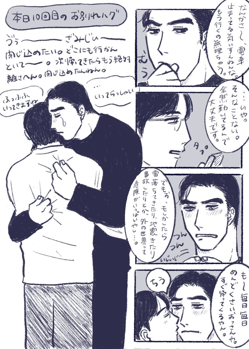 狂聡 🚬🍓
「いってらっしゃいの儀式〜可愛い?おっさんの恋人のお見送り編〜」 