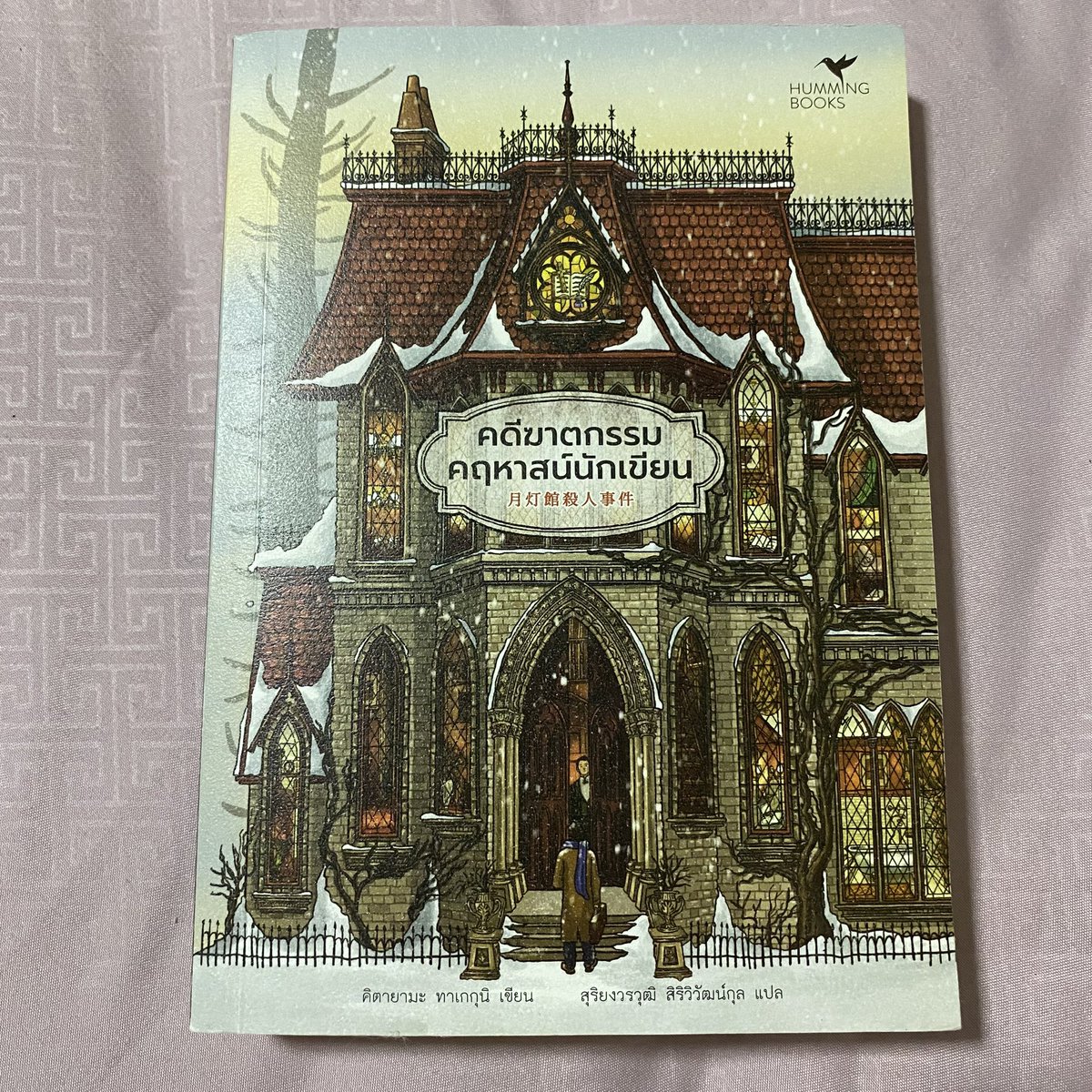 2yourbooks's tweet photo. #คดีฆาตกรรมคฤหาสน์นักเขียน
สภาพดี : ดีมาก
ราคา : 200 บาท
ค่าส่ง flash express 40 บาท

#หนังสือมือสอง #หนังสือมือสองสภาพดี #วรรณกรรม #วรรณกรรมแปล #hummingbooks https://t.co/EHTVpByHvL