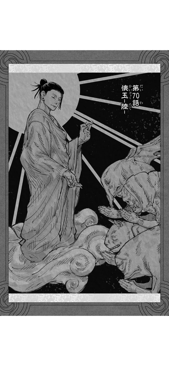 この表紙絵の傑の手、通常の仏像の印相と逆（普通は施無畏印が右手、与