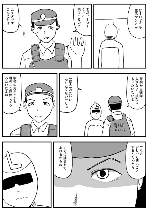 生活マン 第19話 