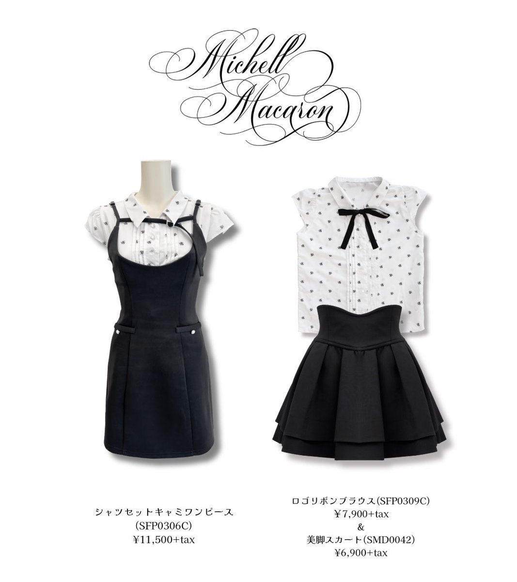 ミシェマカの新作アイテムがかわいすぎる…❤︎