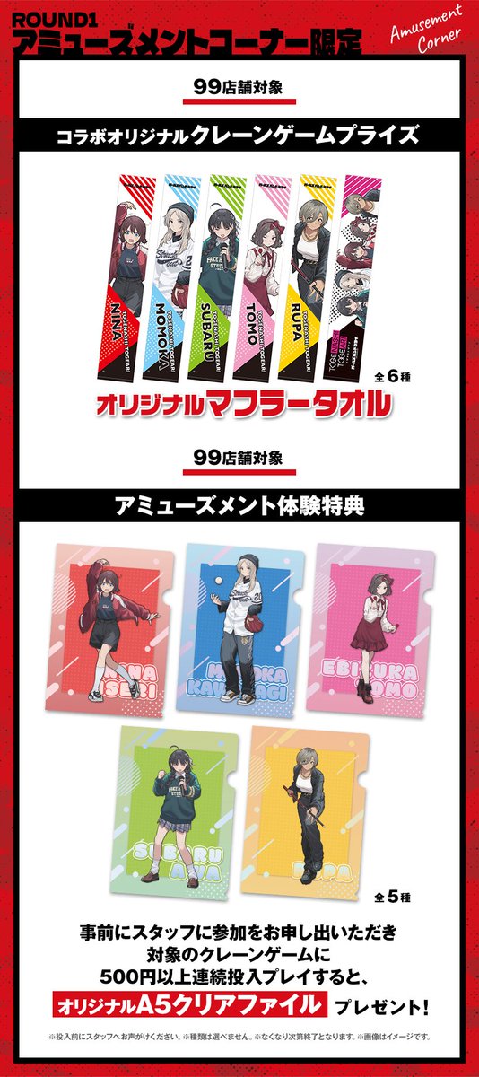 ⬛️⬜️⬛️⬜️⬛️⬜️⬛️ ＃ガールズバンドクライ × #ROUND1