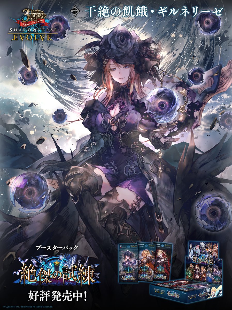 Shadowverse EVOLVE公式アカウント on X: Shadowverse EVOLVE公式アカウント on X: