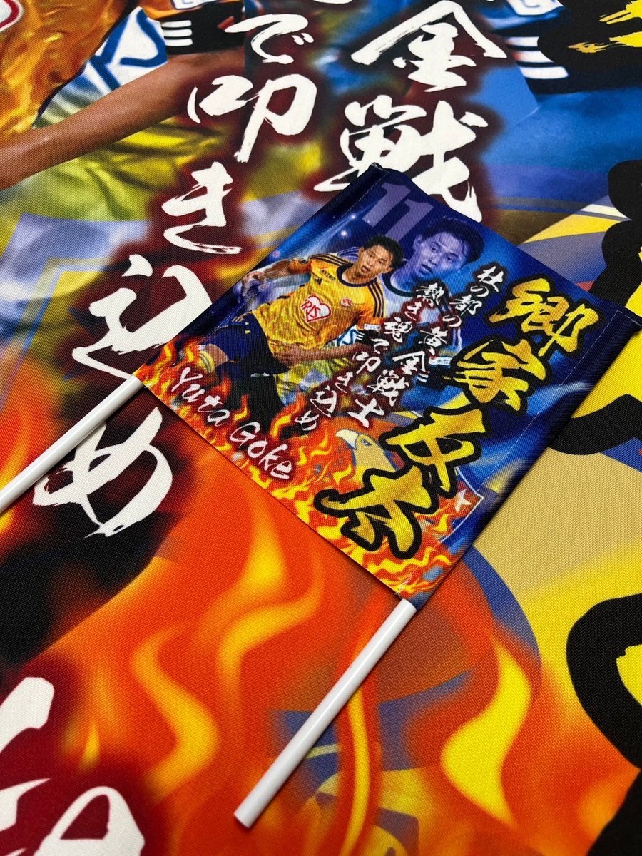 お客様からご注文頂いた応援ゲートフラッグをご紹介！

生地：トロマット(撥水加工)
サイズ：700mm × 900mm
カスタムデザイン
タペストリー加工

shop-printkobo.com/c-item-detail?…

#ベガルタ仙台
#vegalta
#郷家友太
#ゲーフラ工房
#ゲートフラッグ
#ゲーフラ
#サッカー