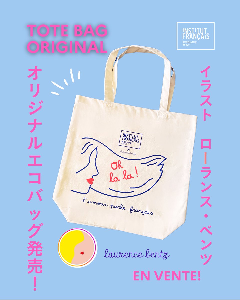 大阪・関西万博 フランスパビリオンのテーマ「愛の讃歌」にちなんで「l