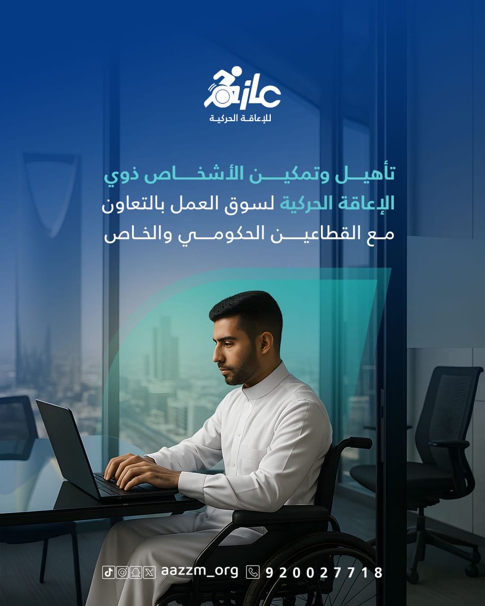وظيفة اليوم.. أمان المستقبل 
'
#جمعية_عازم