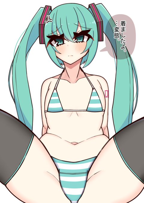 マイクロビキニ着てミクさん… 