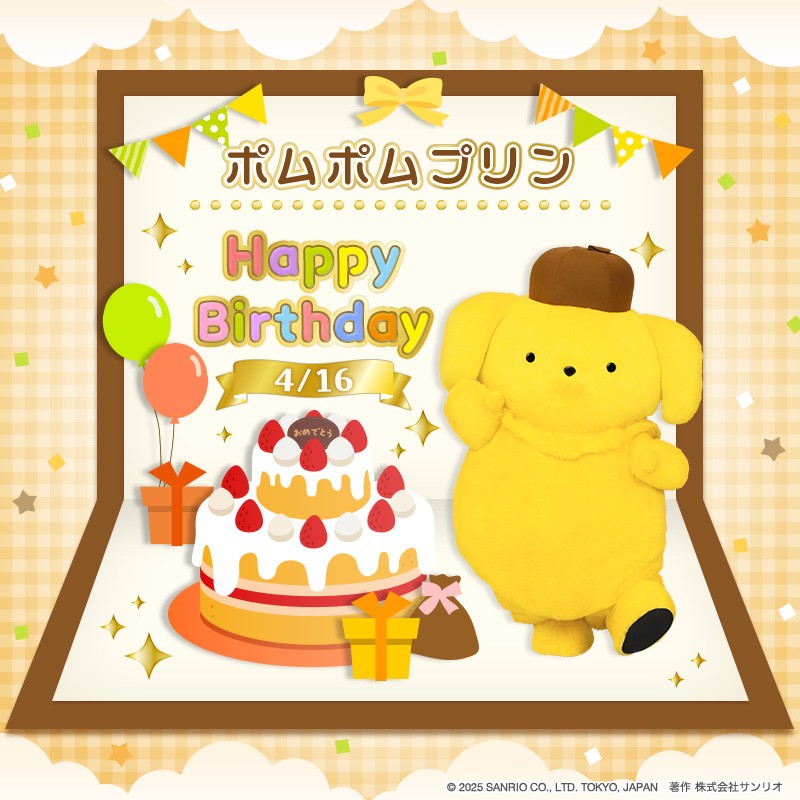 ポムポムプリン 2019年バースデードール ピューロランド限定シリアルNo