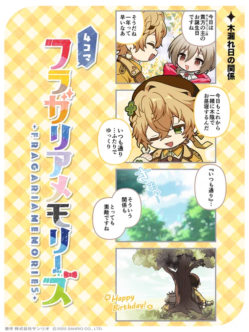 ◤🍓4コマフラガリアメモリーズ🍓◢
木漏れ日の関係

#4コマフラガリア #フラガリアメモリーズ 