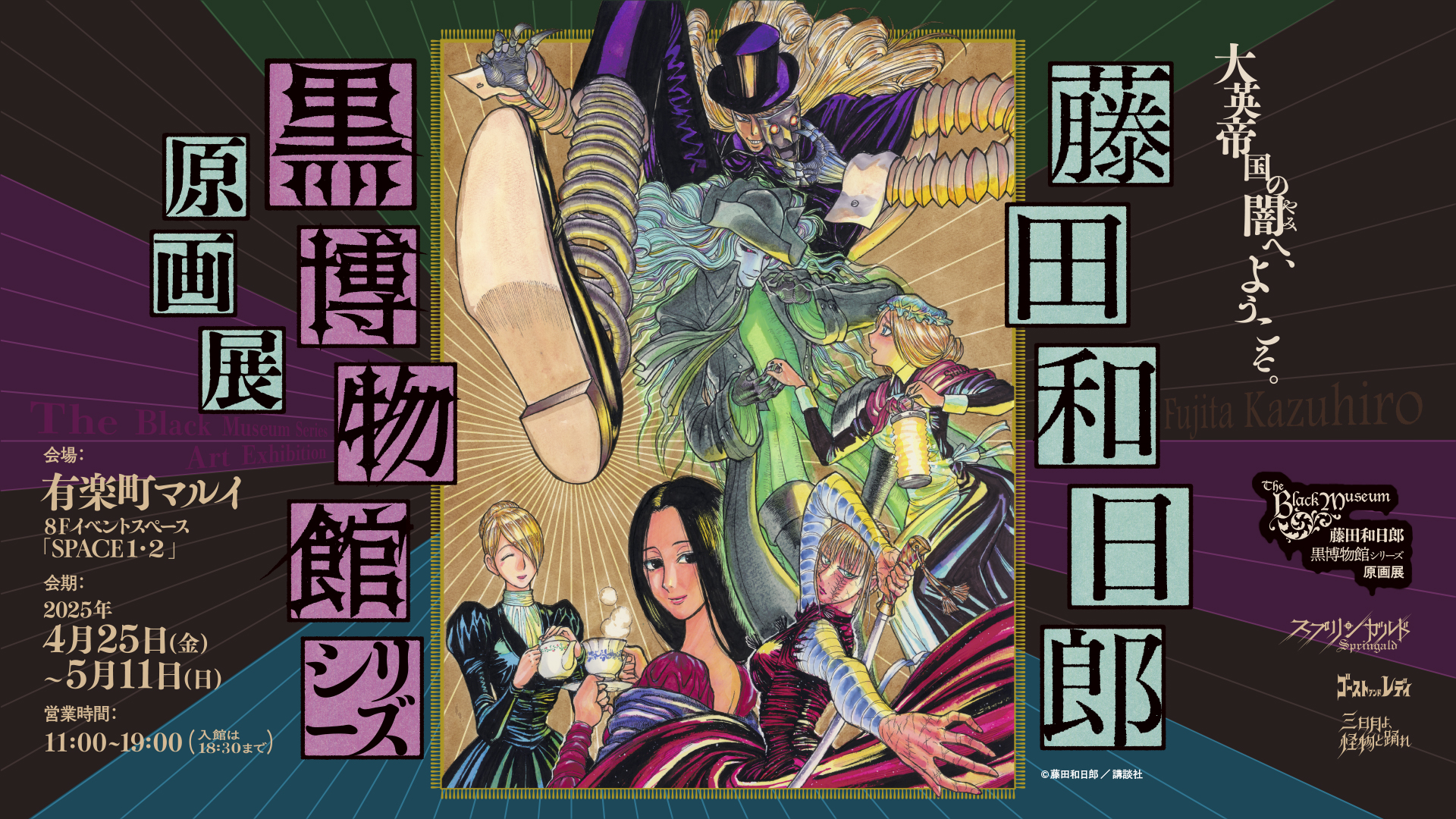 西遊妖猿伝 西域篇』公式＠月刊モーニング・ツー連載お休み中