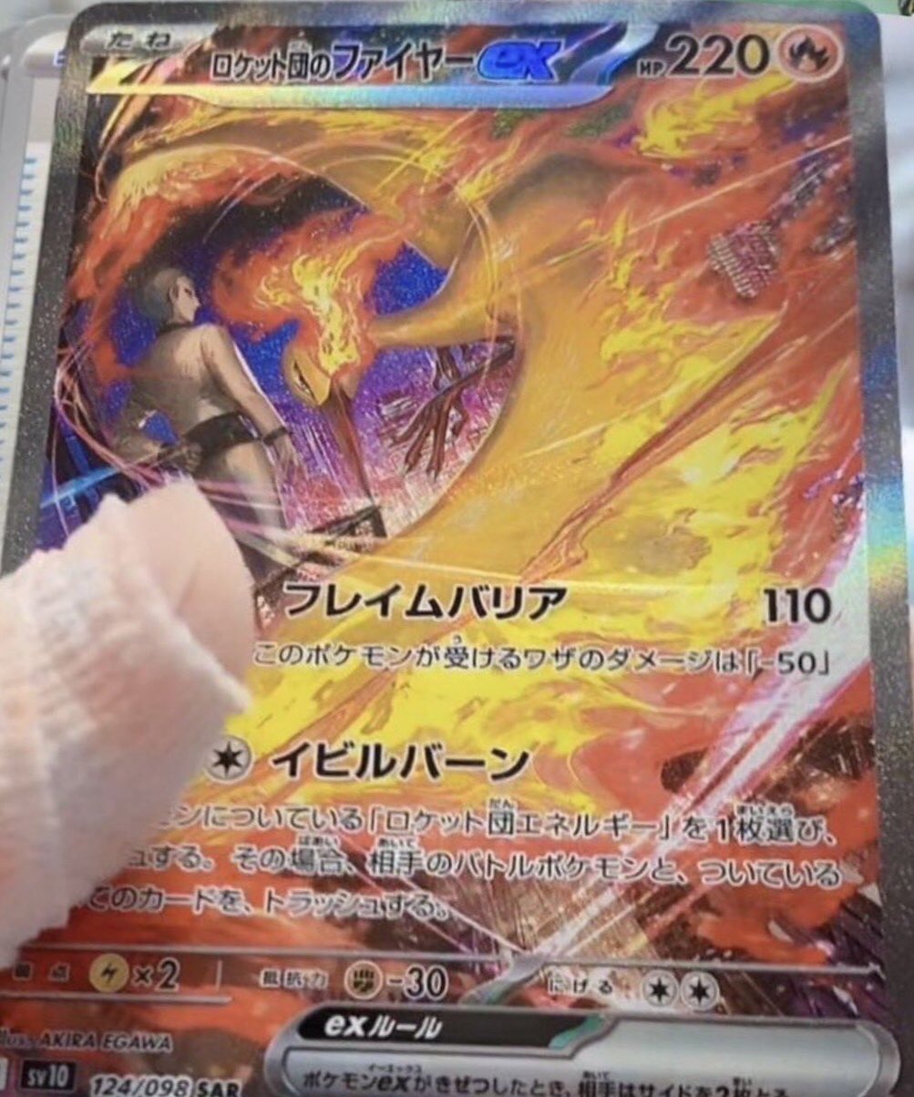 ロケット団の栄光」新情報判明！「ロケット団のファイヤーex」や
