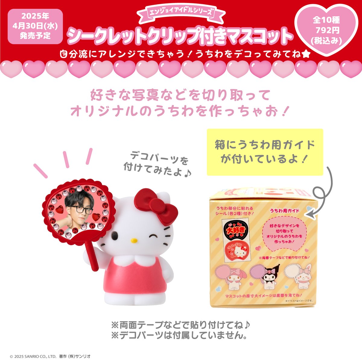 🌟4月30日(水)発売の新商品紹介①🌟 ❤️シークレットクリップ付き