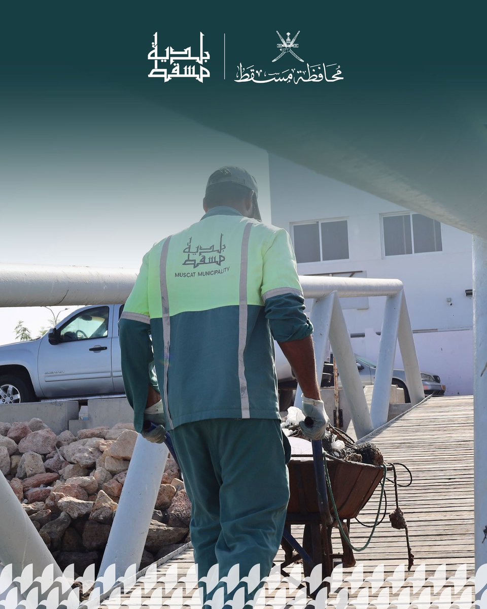 نفذت #بلدية_مسقط بالتعاون مع فريق “غواصو قريات” حملة لتنظيف قاع البحر ، وذلك يوم أمس في ميناء الصيد البحري بولاية قريات.
وتأتي هذه المبادرة في إطار دعم المبادرات البيئية والمجتمعية، وتعزيز ثقافة العمل التطوعي من أجل بيئة مستدامة ونظيفة.

#مسقط_مستدامة_مزدهرة 
#مسقط_بكم_أجمل