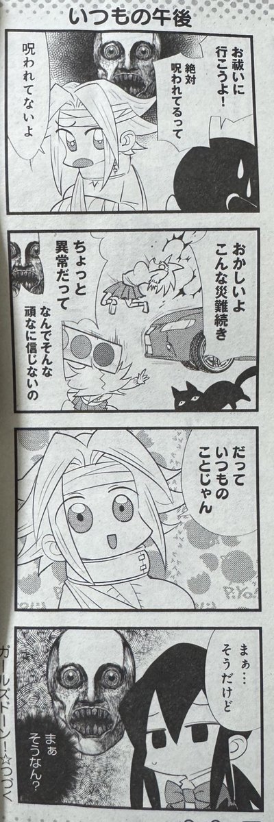 最近呪われてるんかってくらい不幸… 