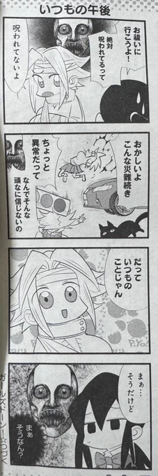 最近呪われてるんかってくらい不幸… 