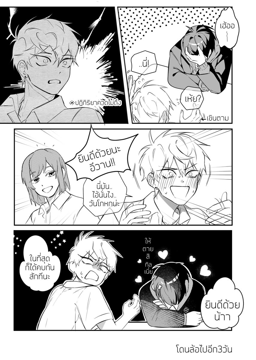 อีวานทิล | โกหก