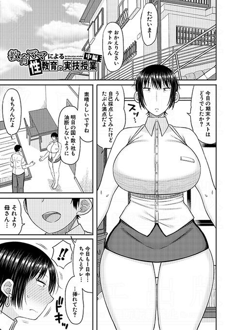 長い草先生()の最新単行本『ママコキ-教育ママによる種付け交尾の実技授業-』より収録作を紹介!禁断の生セックスを経験してしまった母子は、以来すっかり近親交尾にドハマり!帰宅即合体!! 