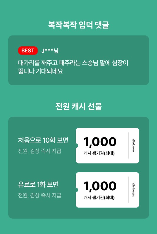 <사천당가 막내딸은 천재 명의랍니다> 3부 복귀 이벤트🐉

작품을 감상하시는 모든 독자님들께 즉시 캐시 선물 드려요✨
독자님들의 많은 관심 부탁드립니다!

💚이벤트 기간: 4/15(화)~4/16(수) 24시
💚작품 링크: page.kakao.com/content/643248…