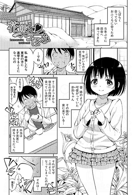 長い草先生()の最新単行本『ニュルひだマシマシJKホール』より収録作を紹介!急成長を遂げた年下女子と5年振りの再会!ムチムチなカラダから目が離せない!! 