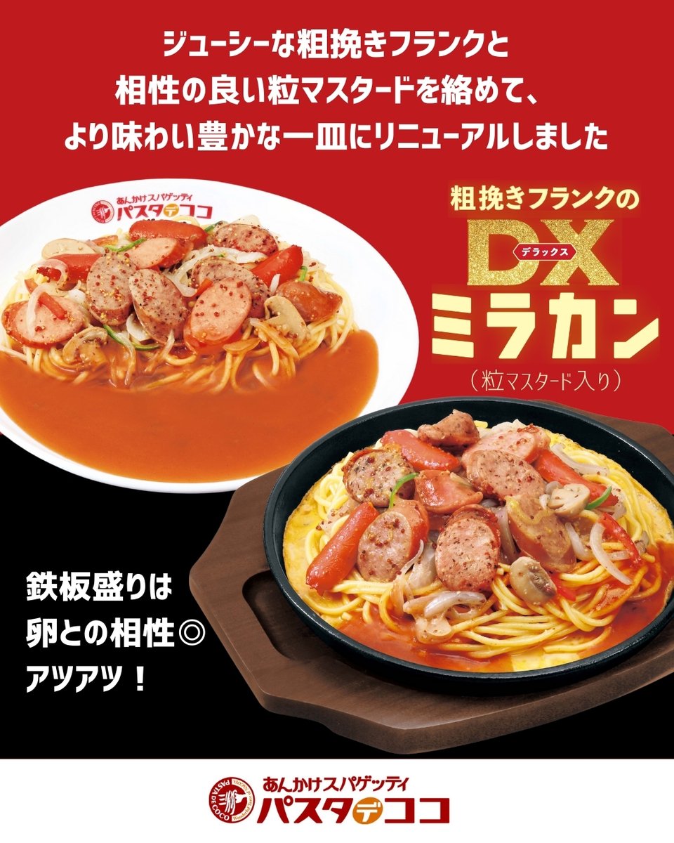 ／ 
1年に1回の感謝祭 残り約2週間！🌟
＼
パスタデココを好きでいてくださるみなさまに
最後まで感謝を伝えきりたいと思っています！
感謝祭では様々な特典をご用意しておりますので、たくさんご参加いただけたら嬉しいです☺

※名古屋駅エスカ店は対象外

 #あんかけスパ #名古屋名物 #ミラカン