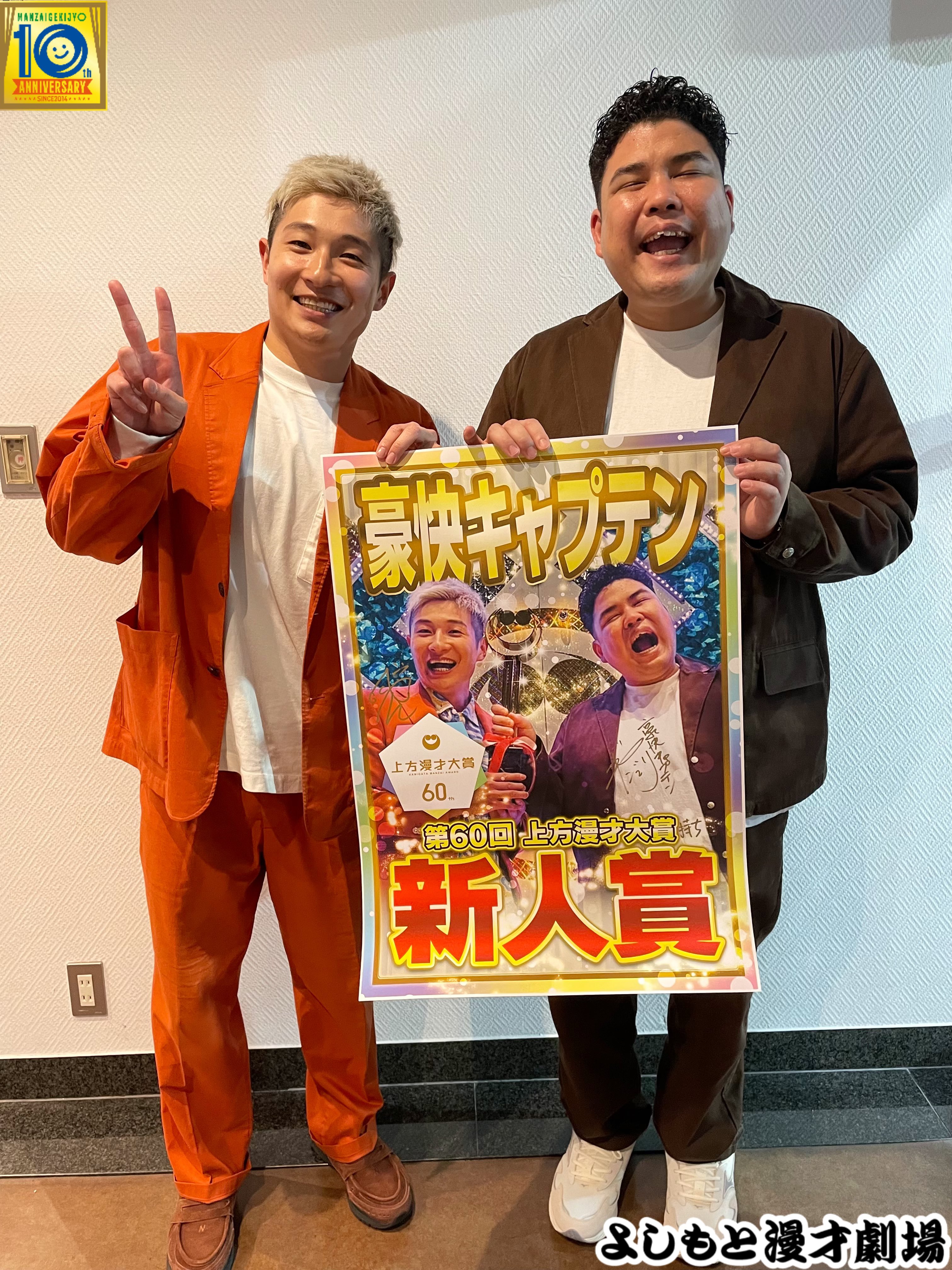 よしもと漫才劇場 シナモロール コラボ 豪快キャプテン よしもと漫才劇場＆シナモロールのコラボグッズ、濱田祐太郎ら
