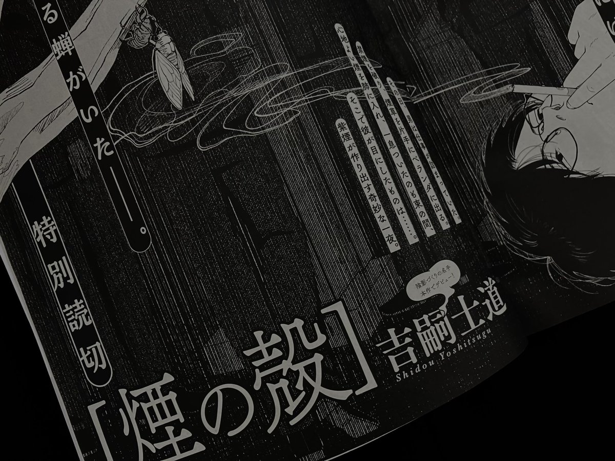 s_ystg's tweet photo. 本日発売のハルタ123号に予告が載っています。
来月発売の124号に読み切りが掲載されます。
ホラー・オカルト好きのエンジンで描きました。よろしくお願いします。 https://t.co/LGuE0zCWGw