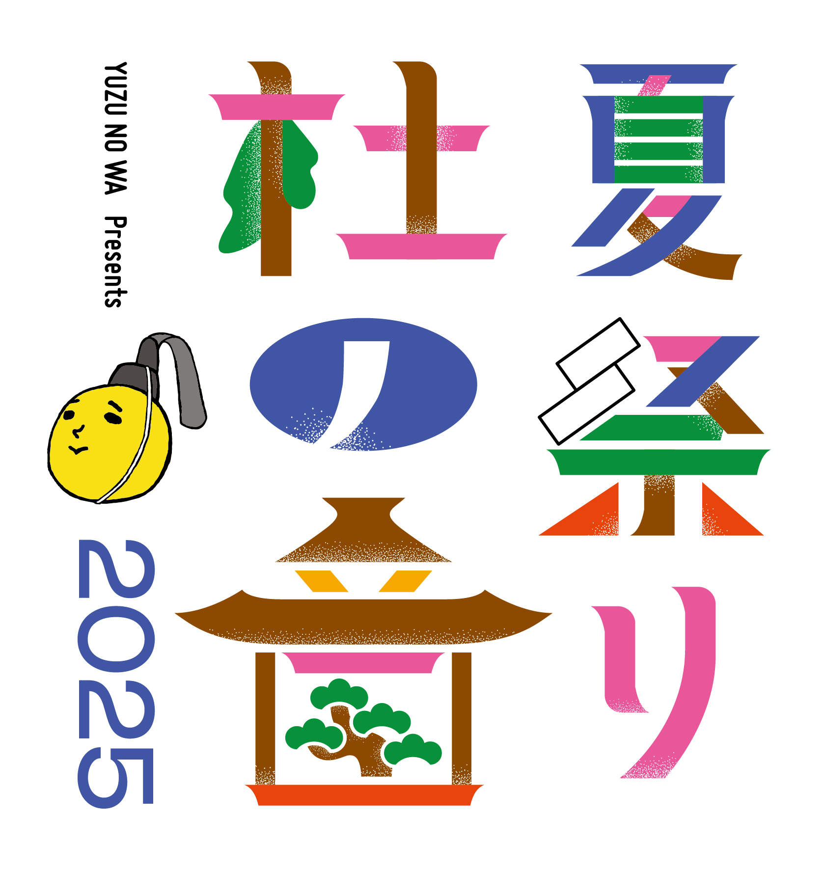 ゆず　夏祭り　杜の音　2025　ゆずのみくじ＆ガチャ　セット ゆずガチャ(夏祭り 杜の音 2025) – YUZU Official Store