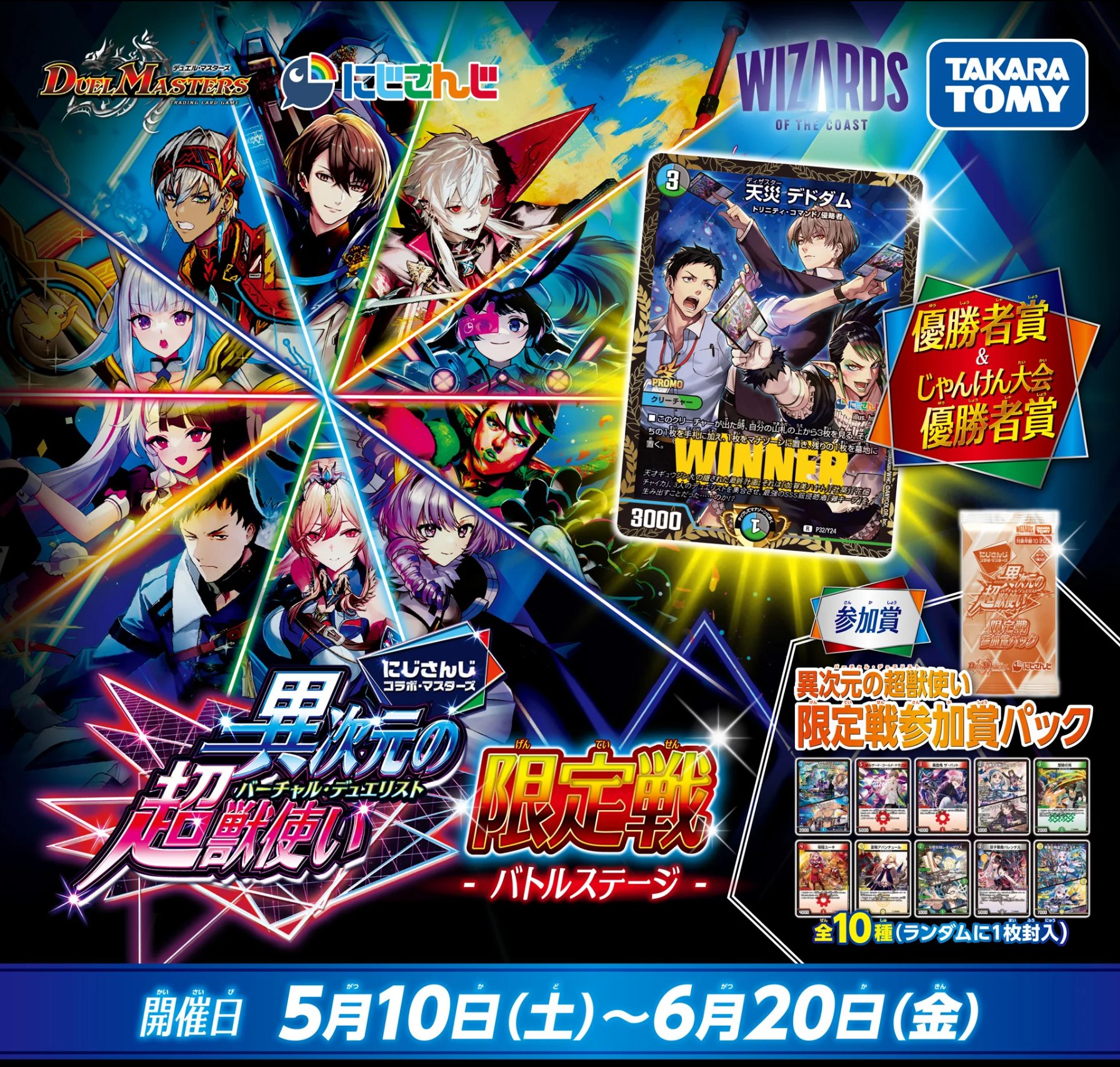 にじさんじ限定戦バトルステージ 優勝デッキ インターステラ デュエルマスターズ デュエル・マスターズ公式アカウント on X: