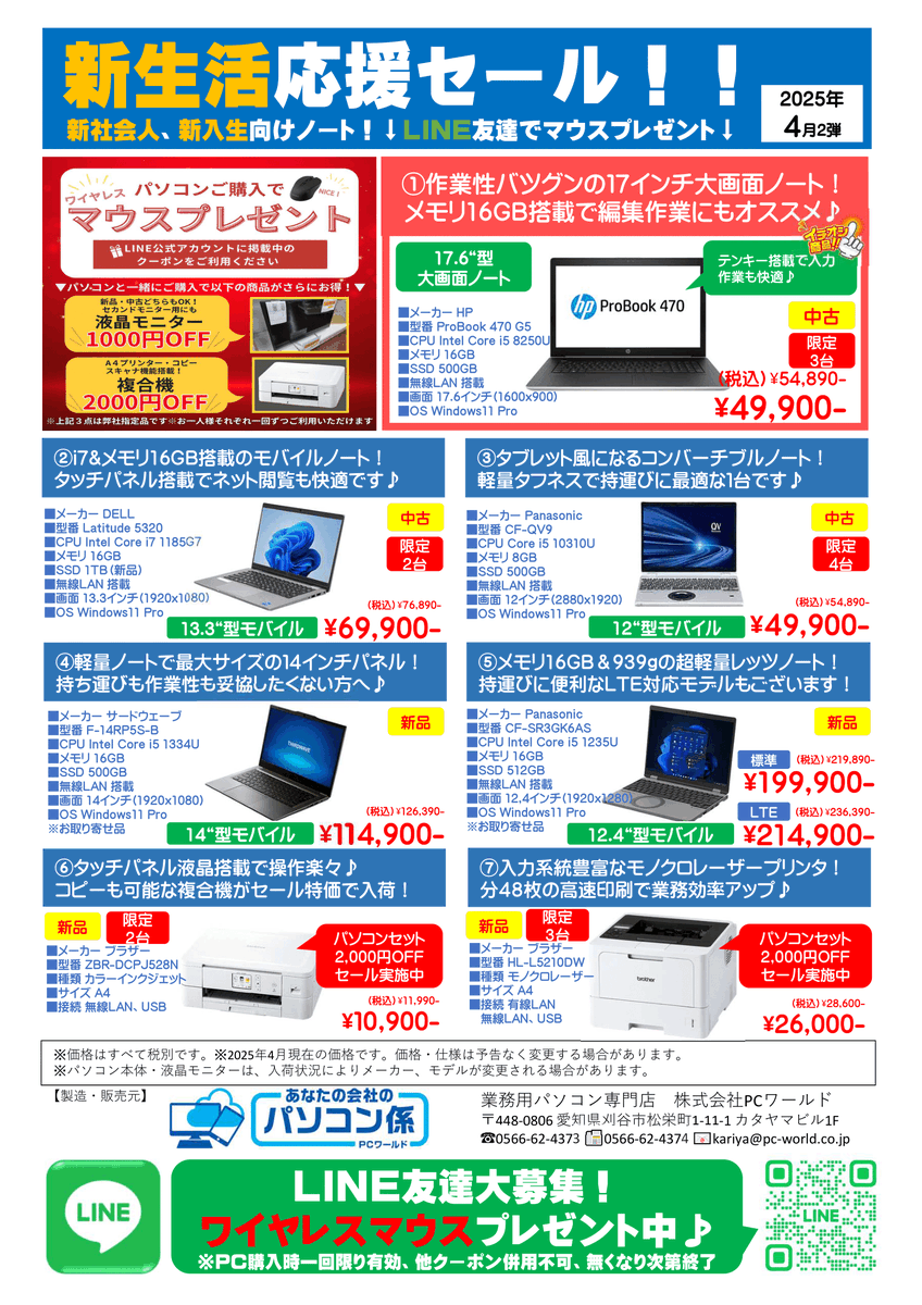 pcworld_inc's tweet photo. PCワールド「新生活応援セール」開催中！  モニターやプリンターの同時購入割引＆ PC購入時LINEクーポンでマウスプレゼント実施中！ https://t.co/PKRWIAj4pv