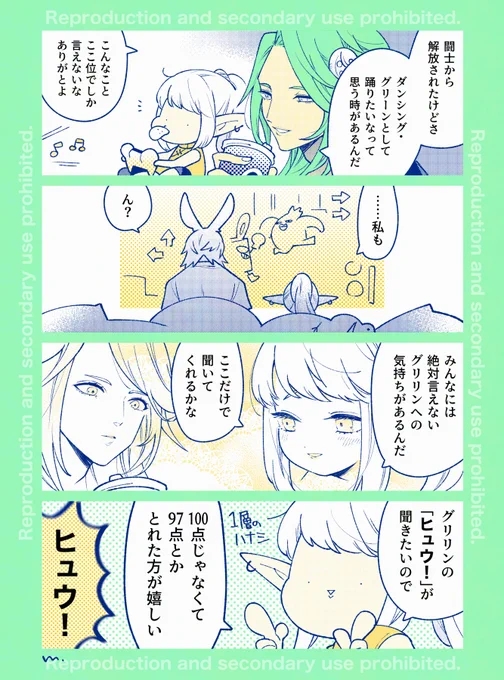 友達になったダングリ君んちで遊んでいる時、彼のふと出た気持ちを聞くヒカセンの妄想漫画

(⚠️クルーザー級クリア後設定)
(⚠️恋仲ではない) 