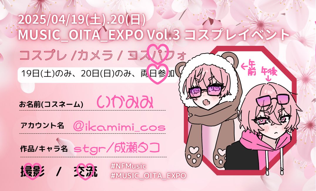 ika_mimi00's tweet photo. 両日参加します🤩💕2日目は17:45~Ri-MiMiでコスパフォに出ます🐙❤️🩹超緊張してると思うので暖かい目で見てくださーーーい!!😭🙏🏻
#FNMusic
#MUSIC_OITA_EXPO https://t.co/N6n4ycIpCn