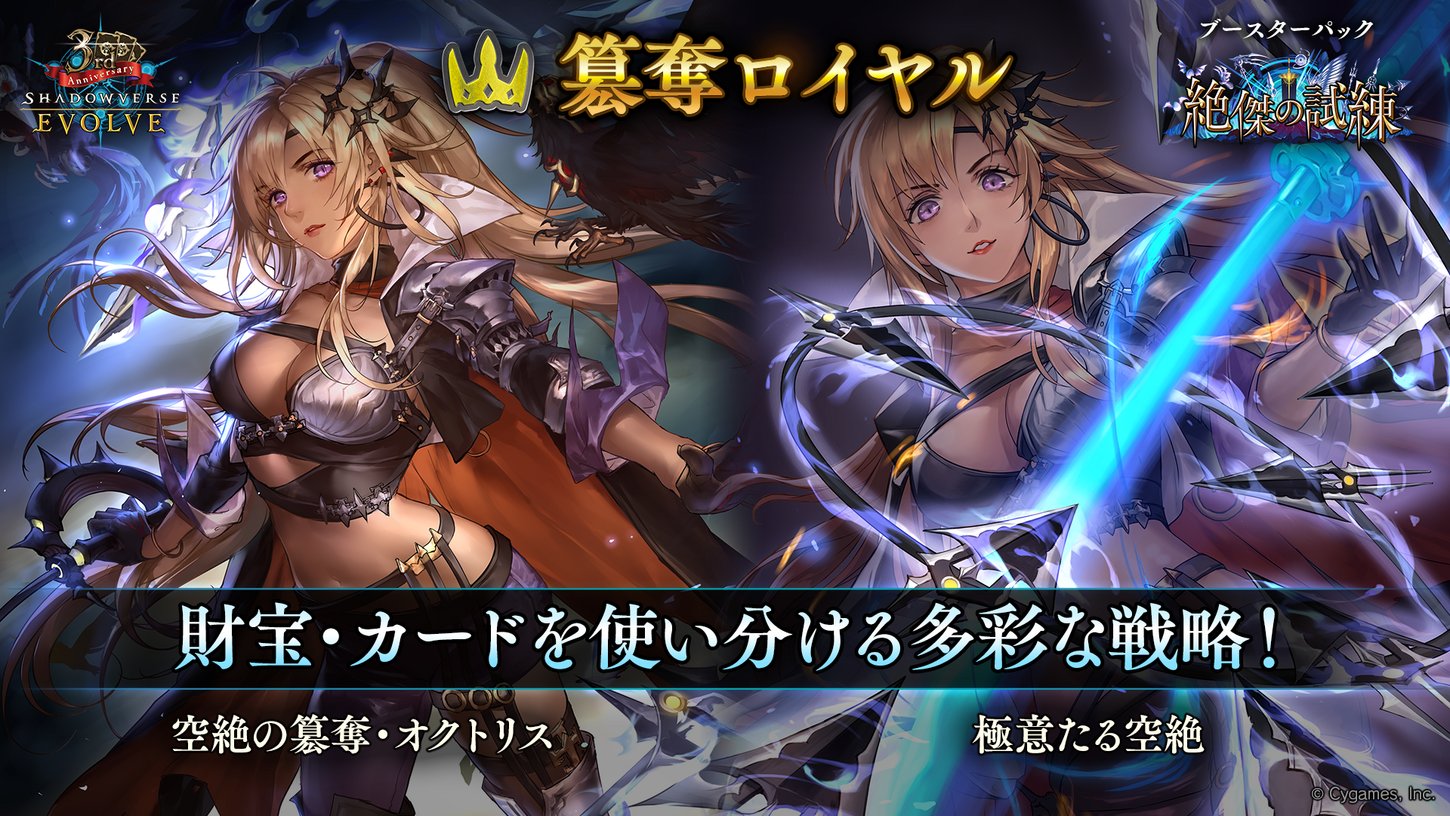 Shadowverse EVOLVE公式アカウント on X: Shadowverse EVOLVE公式アカウント on X:
