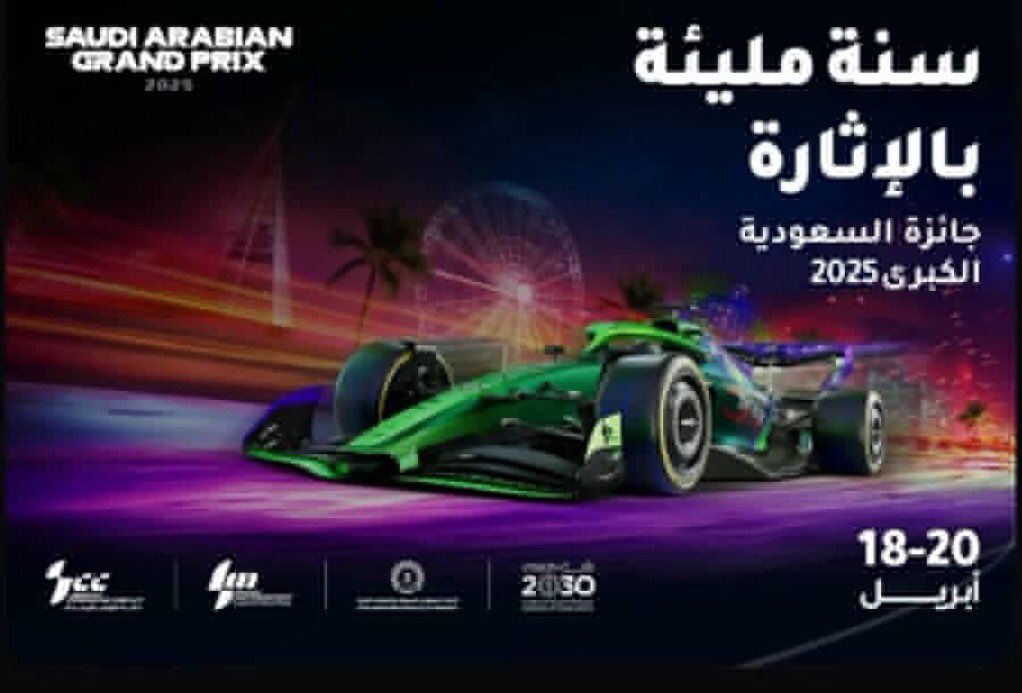 جدة تجهّز للحدث الأكبر 🔥🏎️
 #فورمولا1_في_السعودية جاية تشعل الدنيا من الكورنيش للمدرجّات 🔥🤩
احجز تذكرتك الآن 👇
Wa.me/966583480952
#موسم_جدة 
#جدة_غير 
#فورمولا1