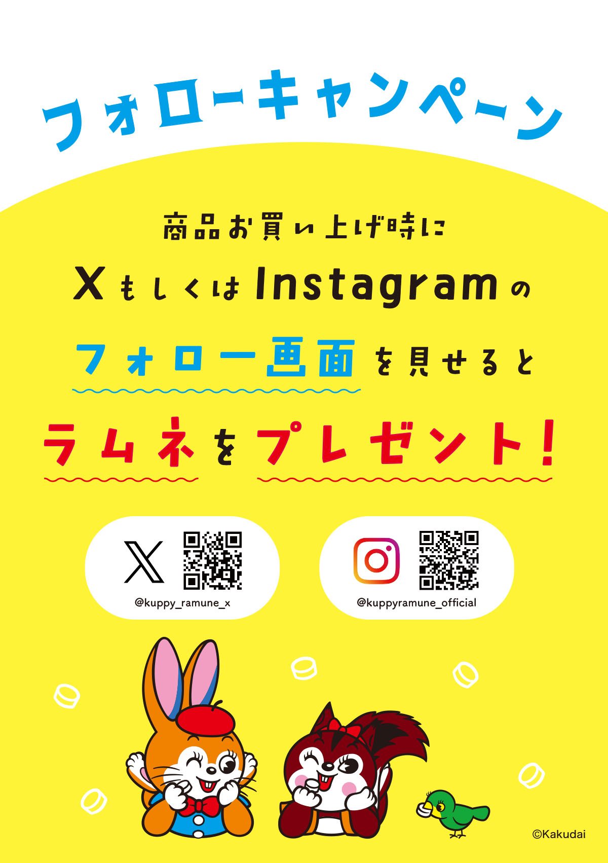 史上最も激安 クッピーラムネ【公式】🍬 (@kuppy_ramune_x) X / 制汗・デオドラント
